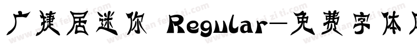 广捷居迷你 Regular字体转换